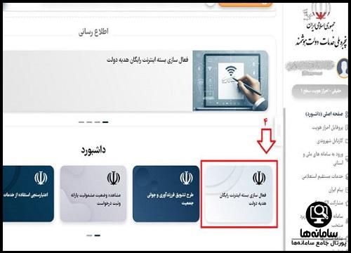 نحوه ثبت نام اینترنت رایگان دولت